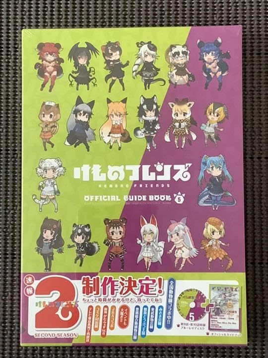 一部未開封 けものフレンズ ブルーレイ付 オフィシャルガイドブック 1～6 Amazon.co.jp: けものフレンズBD付オフィシャルガイドブック 1